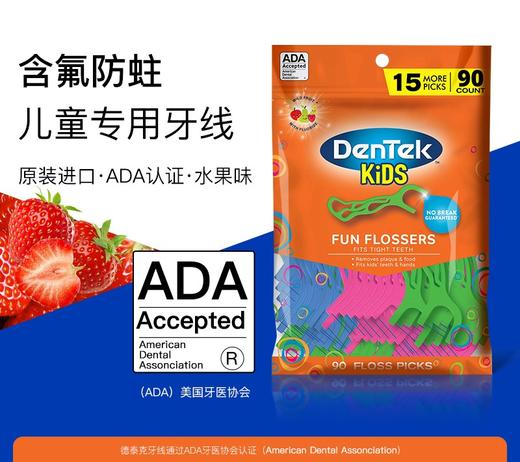 【品牌直发】包邮！经ADA官方认证的牙线棒：美国德泰克DenTek儿童/成人/家用超细牙线棒/牙缝刷/牙签刷 含氟涂层/薄荷精油蜡 商品图5