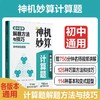 神机妙算计算题：小学数学计算好题800道+计算题方法与技巧、初中数学计算好题800道+初中数学解题方法与技巧 商品缩略图5