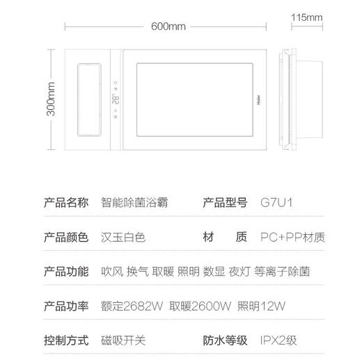 海尔（Haier）浴霸 G7U1 商品图11