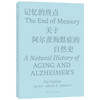 记忆的终点：关于阿尔茨海默症的自然史 杰伊·英格拉姆著 阿尔茨海默症 湖南科学技术出版社直发 商品缩略图2