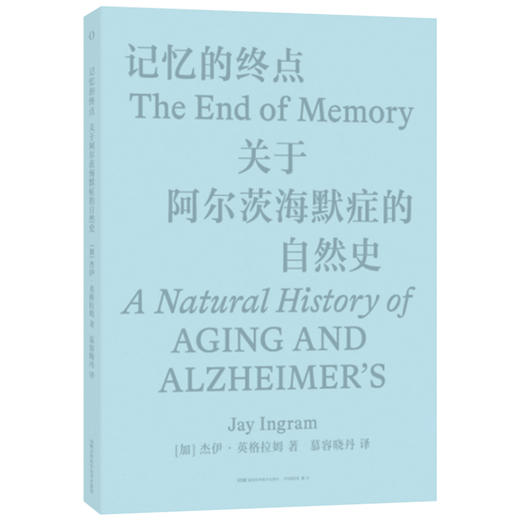记忆的终点：关于阿尔茨海默症的自然史 杰伊·英格拉姆著 阿尔茨海默症 湖南科学技术出版社直发 商品图2