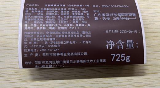 （直播特惠）6.0吋生椰拿铁冰淇淋蛋糕（白色奶油） -  黑池蛋糕 商品图5