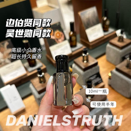 DANIELS TRUTH小众精油香水 10ml/瓶 边伯贤吴世勋同款 滚珠香水 留香长达12小时 商品图4