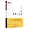 经方传承之柴胡桂枝汤 中医传承学堂方药篇 疑难病经验专辑伤寒论方治译释经方临床实战讲座 现场实录柴胡桂枝汤方证之临证应用 商品缩略图1