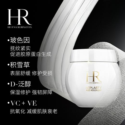 【全球购】HR 赫莲娜活颜晚霜保湿黑绷带/白绷带面霜50ml  现货开抢 商品图5