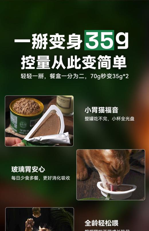 帕特生骨肉主食餐盒｜全价猫主食罐成幼猫罐头增肥湿粮70g*6罐整盒 商品图2