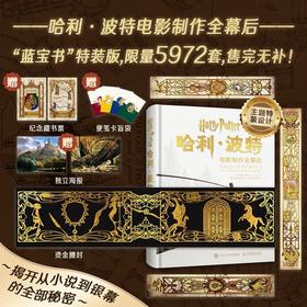 哈利波特电影制作全幕后 鲍勃.麦凯布 著 艺术