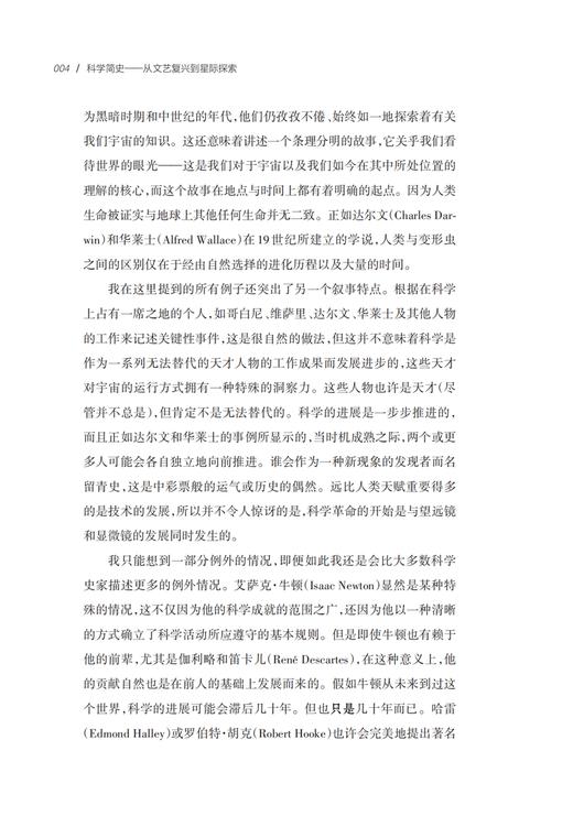科学简史 - 从文艺复兴到星际探索 商品图3