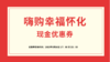 优惠券使用规则  适用于活动现场所有商家  领取成功后 点击店铺→ 个人中心→ 优惠券码→ 出示核销码给商家即可抵用相应金额 商品缩略图0