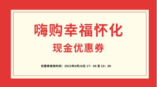 优惠券使用规则  适用于活动现场所有商家  领取成功后 点击店铺→ 个人中心→ 优惠券码→ 出示核销码给商家即可抵用相应金额 商品图0
