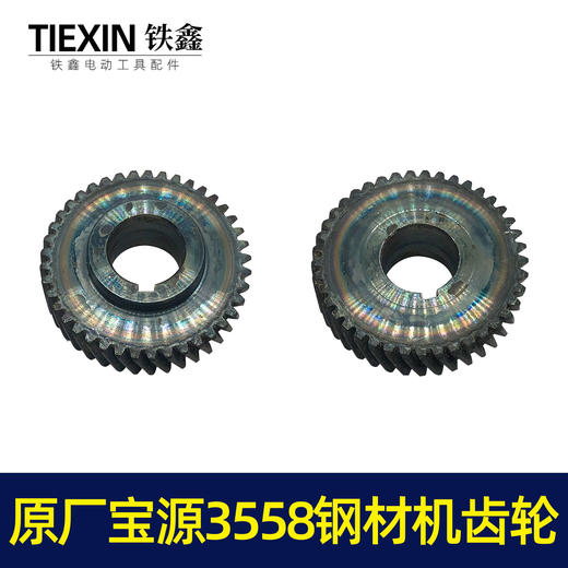 【货号00932】原厂宝源3558钢材机齿轮金华宝源大叶350钢材机齿轮 商品图3