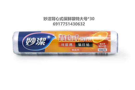 妙洁背心式保鲜袋特大号 商品图0