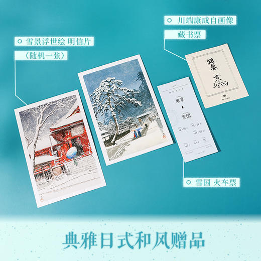 雪国 川端康成 商品图3