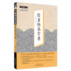 【出版社直销】经方传承实录 何庆勇 著 中国中医药出版社 中医师承学堂丛书  经方方剂学伤寒论金匮要略方剂治疗学书籍 商品缩略图5