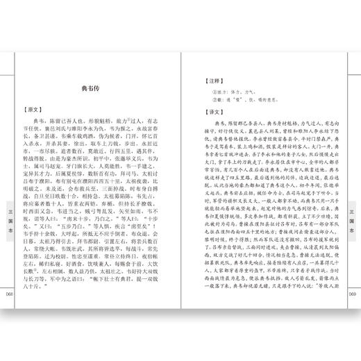 三国志 商品图1