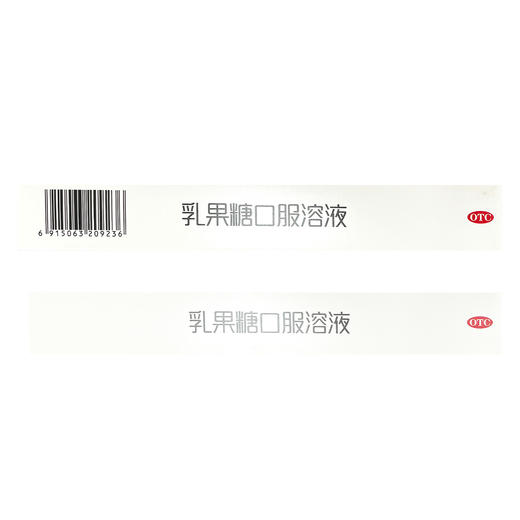 美罗,乳果糖口服溶液【10ml*9支】大连美罗 商品图3