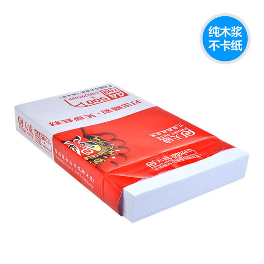 天威A4纸 复印纸 纯木浆白纸 书写 办公用纸 商品图0