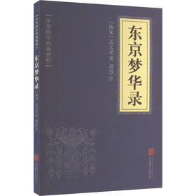 东京梦华录
