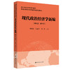 现代政治经济学(通用版·第6版) 商品缩略图0