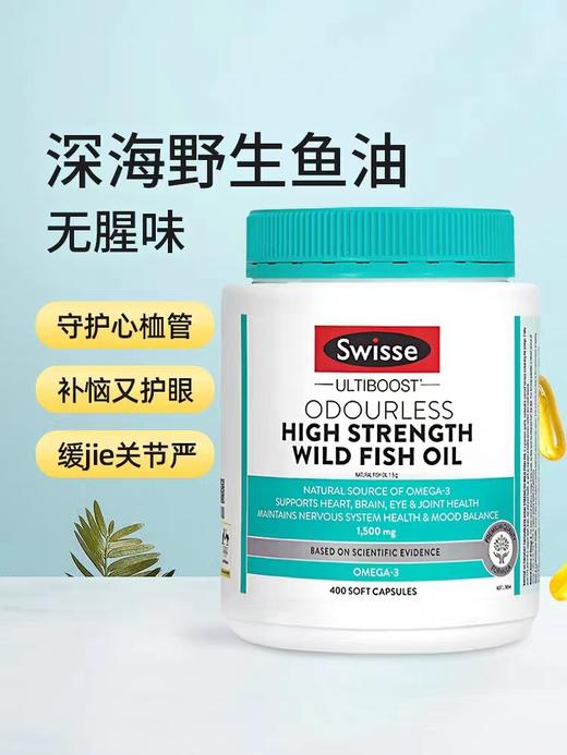 澳洲swisse深海鱼油胶囊无腥味1000mg 400粒/瓶 商品图4