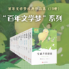 《百年文学梦》（套装16册）| 十位儿童文学大师，百年经典之作，给孩子影响一生的童年滋养~ 商品缩略图0