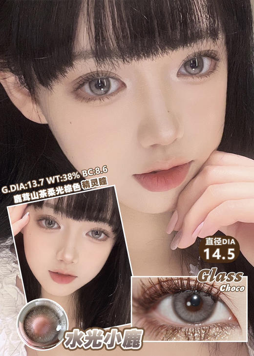 Class Brown 水光小鹿【年抛】 商品图0