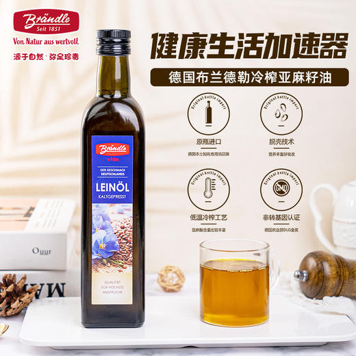 德国 Brandle布兰德勒 冷榨亚麻籽油/低芥酸菜籽油/红花籽油 500ml/瓶 750ml/瓶 商品图0