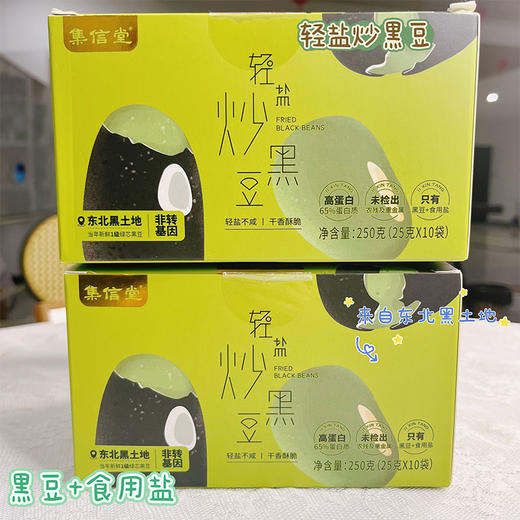 【轻盈炒黑豆】非转基因绿芯黑豆，轻盐无油干炒，配料超级简单，老人儿童推荐，酥脆可口，越嚼越香 商品图2