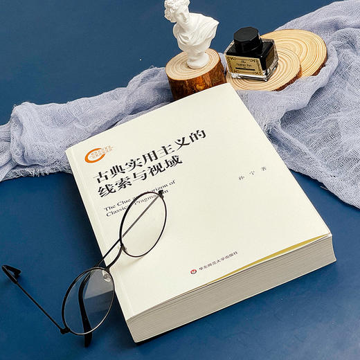 古典实用主义的线索与视域 国家社科基金后期资助项目 孙宁著 华东师范大学出版社 商品图4