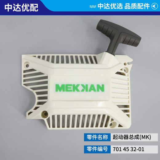 701 45 32-01 商品图1