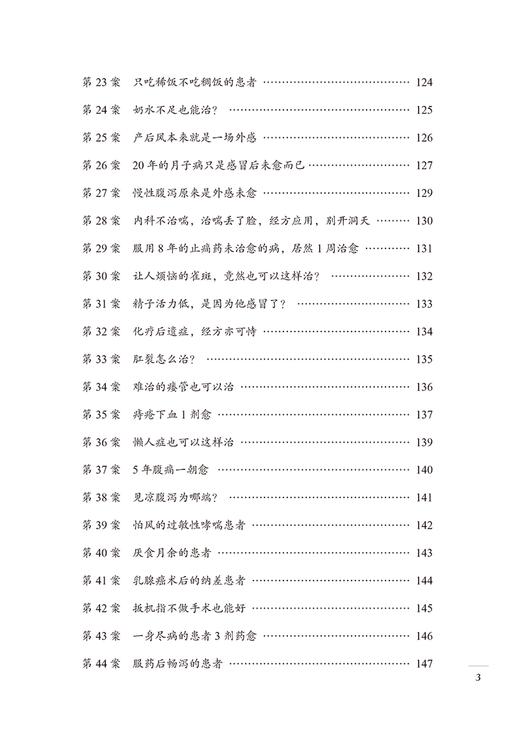 经方传承之柴胡桂枝汤 中医传承学堂方药篇 疑难病经验专辑伤寒论方治译释经方临床实战讲座 现场实录柴胡桂枝汤方证之临证应用 商品图4