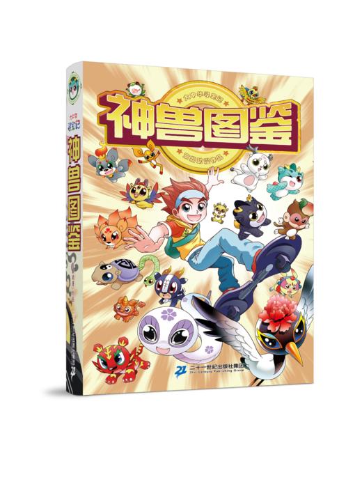 大中华寻宝记神兽图鉴 典藏版图鉴书6-12岁科普百科山海经 商品图0