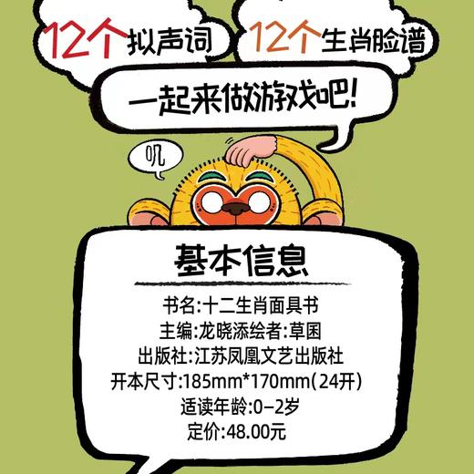 十二生肖面具书   龙晓添 著   磨铁图书 商品图2