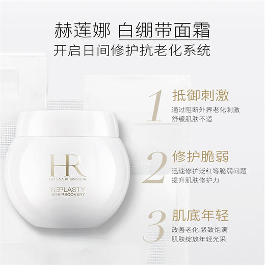 【全球购】HR 赫莲娜活颜晚霜保湿黑绷带/白绷带面霜50ml  现货开抢 商品图6