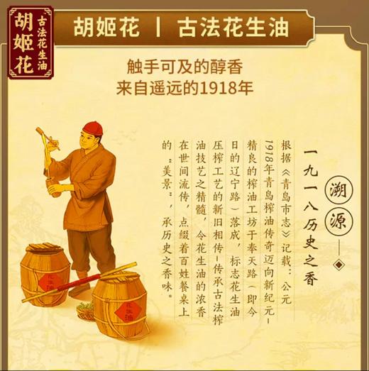 5L胡姬花古法小榨花生油 古法压榨 老油坊的香 商品图3