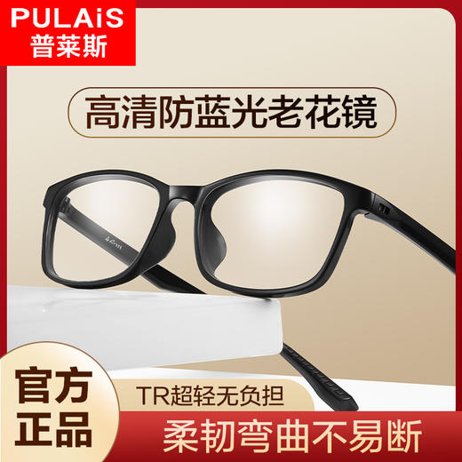 普莱斯好人一生平安老花镜PB8091 专为老人设计 超清TR材质 强韧升级不易断 双色可选 商品图2