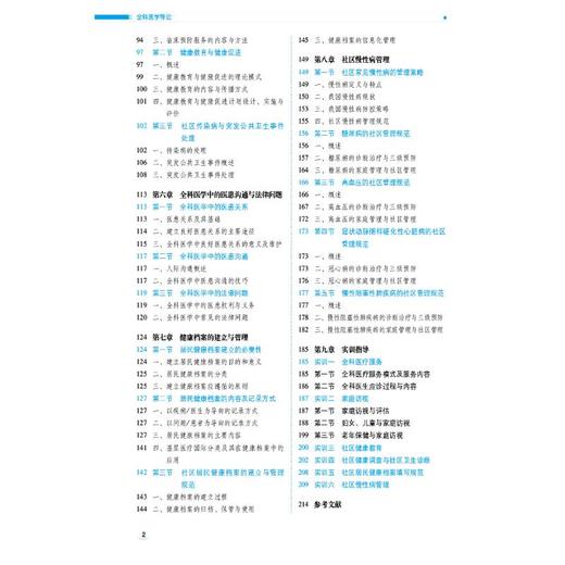 全科医学导论 第2版  商品图0