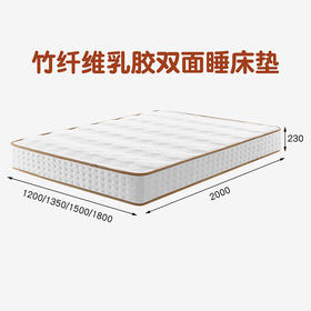 喜梦宝舒脊竹纤维乳胶两用床垫双人床23cm亲肤竹纤维针织面料