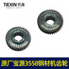 【货号00932】原厂宝源3558钢材机齿轮金华宝源大叶350钢材机齿轮 商品缩略图4