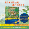 《科学家带你玩转大自然》（全2册））自然笔记本+明信片+8节视频课程 商品缩略图0