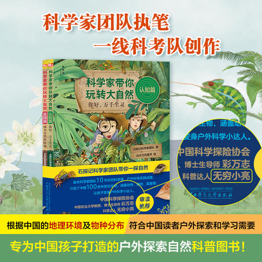 《科学家带你玩转大自然》（全2册））自然笔记本+明信片+8节视频课程 商品图0