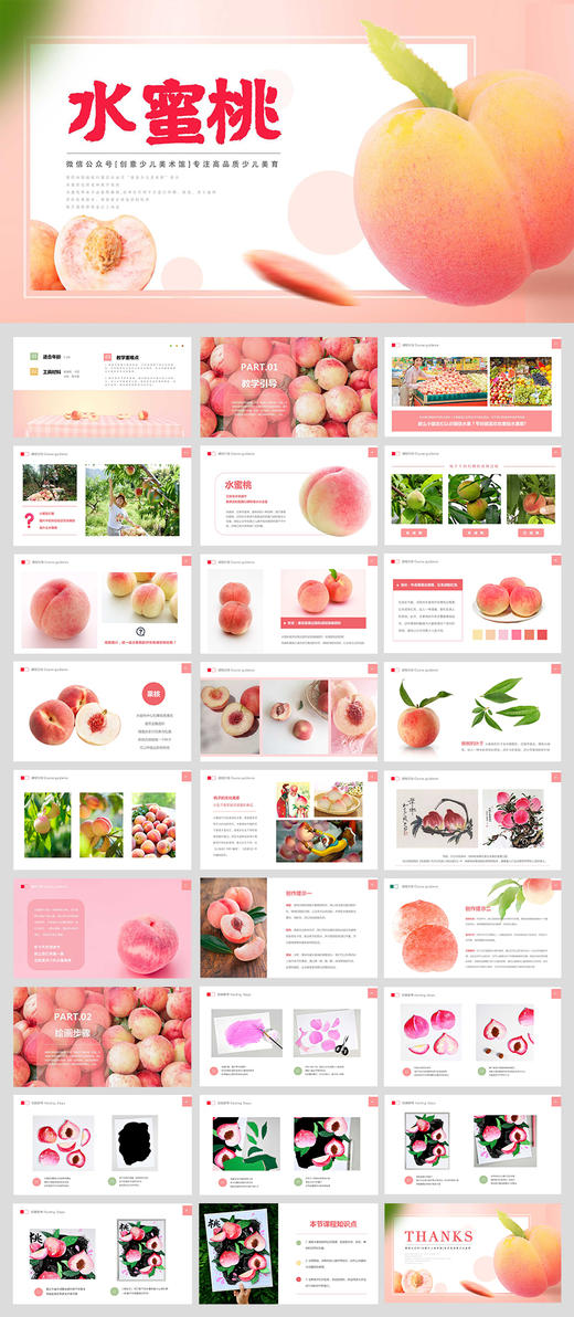 《清新水蜜桃》水果【自动发货：下单后，点击手机短信中收到的链接，即可获取文件下载的链接；如有任何问题，可添加客服微信hm33268获得帮助。】 商品图1