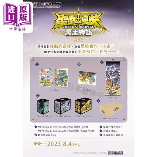 【中商原版】漫画 圣斗士星矢 The Lost Canvas 冥王神话 典藏版 本篇25册+外传16册，共41册 手代木史织 台版漫画书 长鸿出版 商品图3