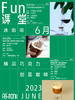 Fun课堂6月夏日冰醇 商品缩略图0