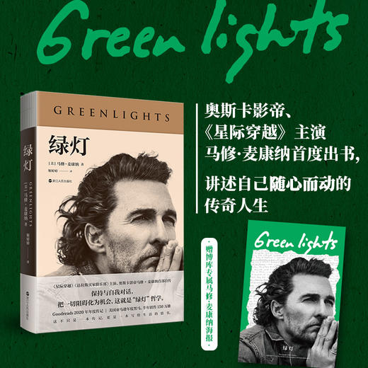 绿灯  [美]马修·麦康纳 著   磨铁图书 商品图8