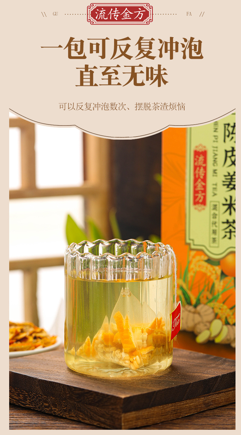 陈皮姜米茶 (8).jpg