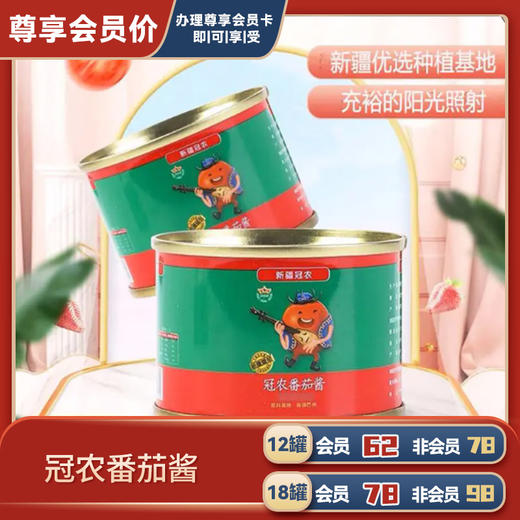 冠农番茄酱 商品图0