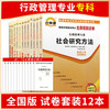 自考通试卷全套 行政管理专业专科030301 适合多省 公共课+必考12科 毛中特 思修法基 人力资源管理 行政管理学等 朗朗图书专营店 商品缩略图0