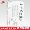 【出版社直销】辟谷养生实践 郭建红 王俊磊 著 中国中医药出版社  断食疗法书籍饥饿书籍 商品缩略图0