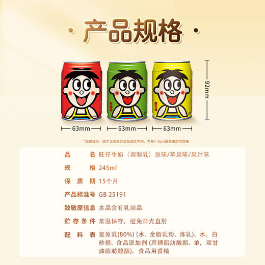 旺仔牛奶 商品图5